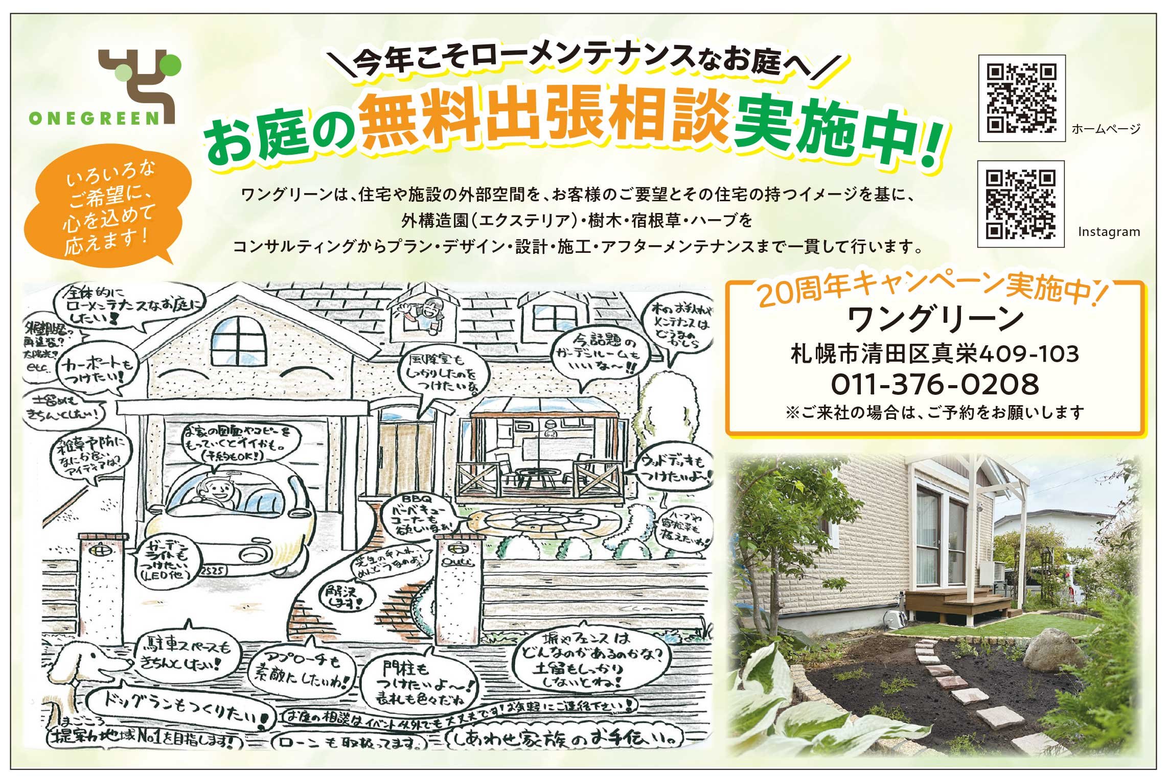 お庭の無料出張相談実施中！