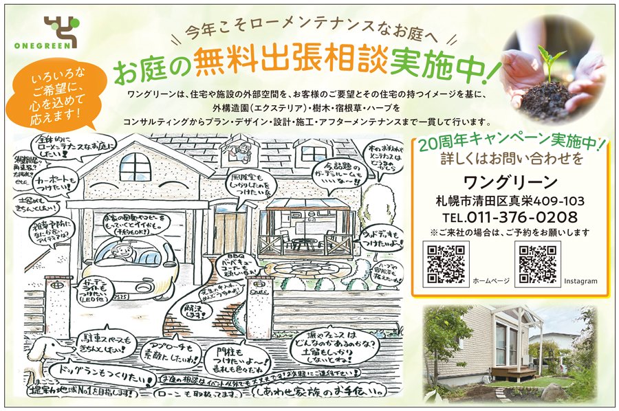 お庭の無料出張相談実施中！