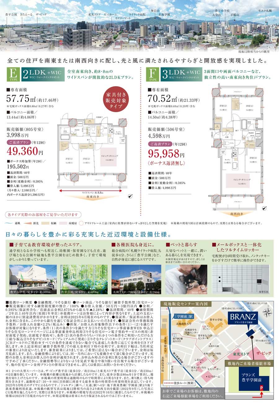 ブランズ豊平学園前 住居販売