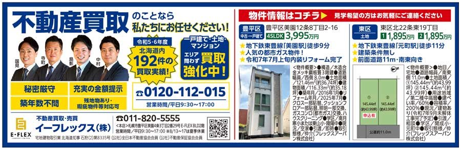 不動産買取のことなら私たちにお任せください！