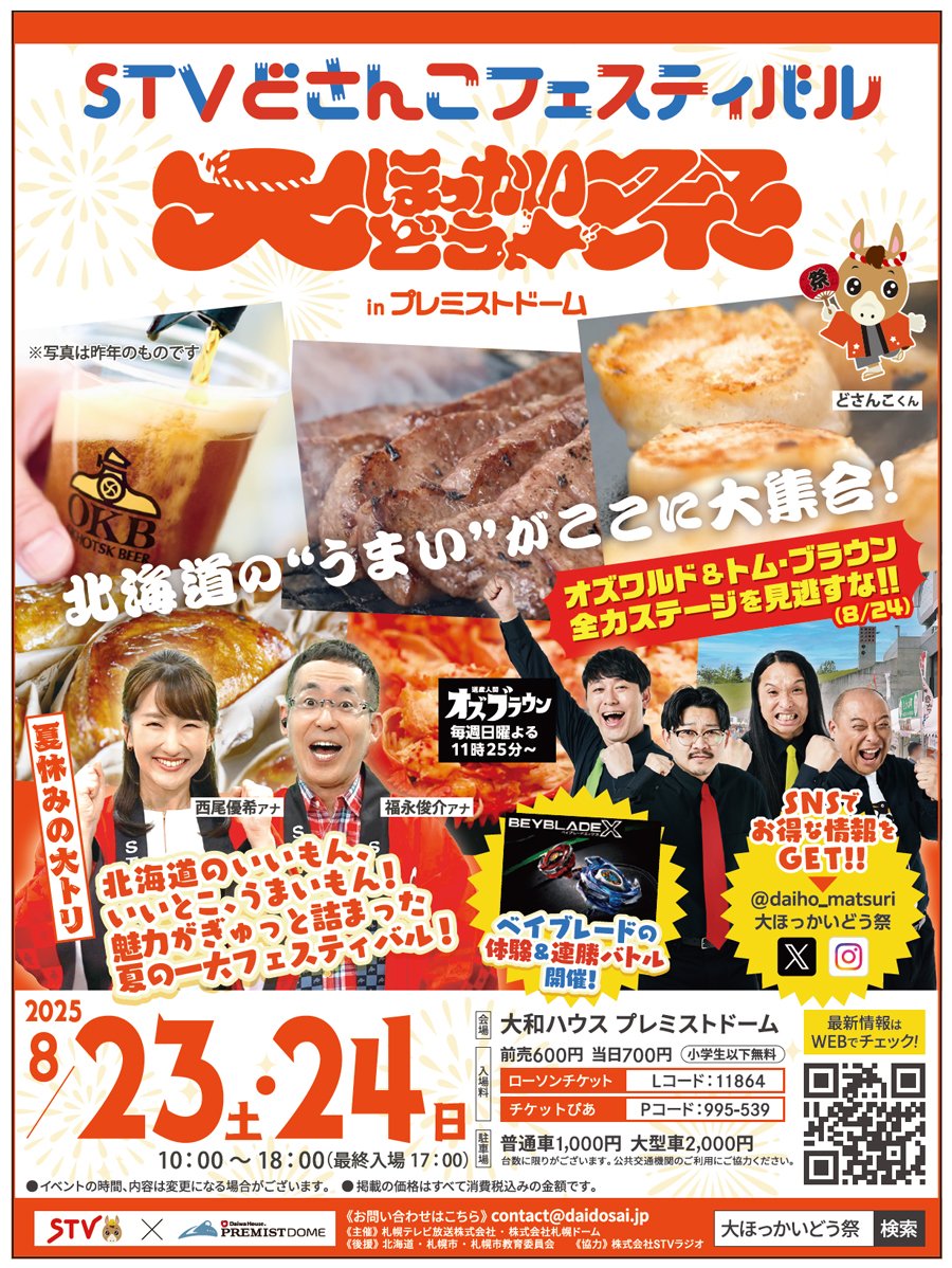 北海道の”うまい“がここに大集合！