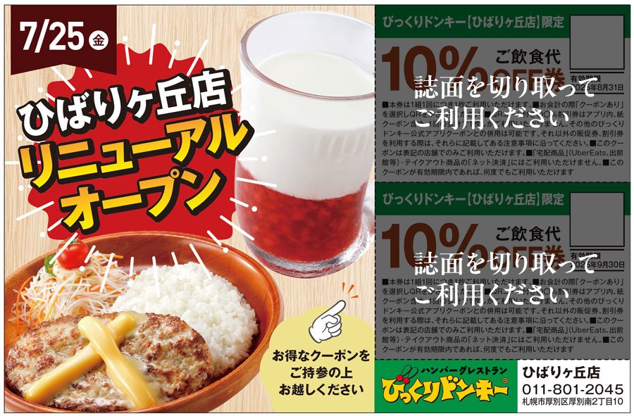 7/25（金）ひばりヶ丘店リニューアルオープン