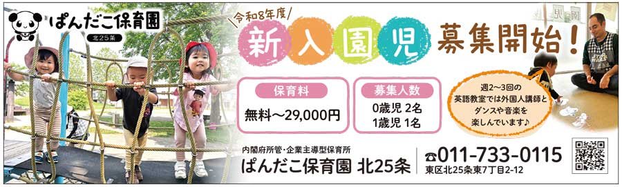 令和8年度 新入園児募集開始！