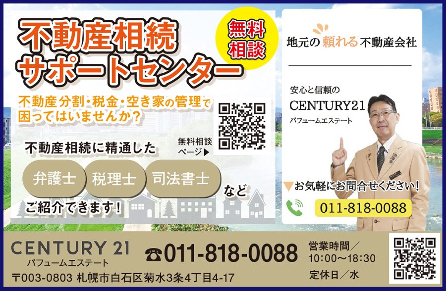 不動産相続 サポートセンター 不動産分割・税金・空き家の管理で 困ってはいませんか？