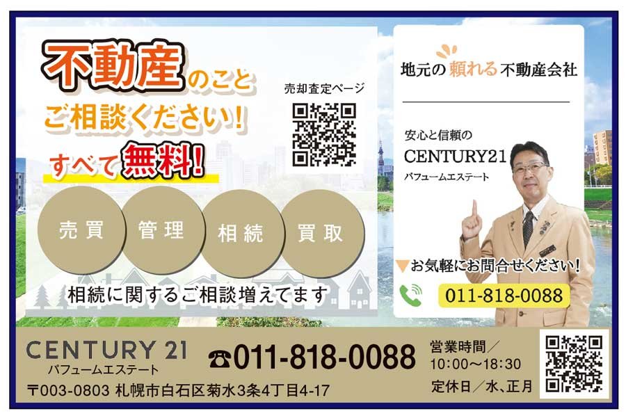  不動産のことご相談ください！すべて無料！