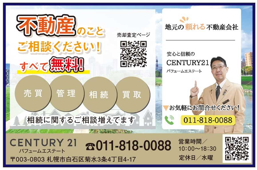  不動産のことご相談ください！すべて無料！