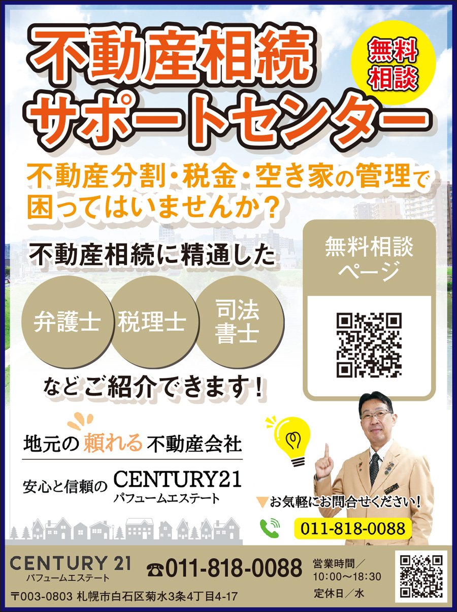不動産相続 サポートセンター 不動産分割・税金・空き家の管理で 困ってはいませんか？