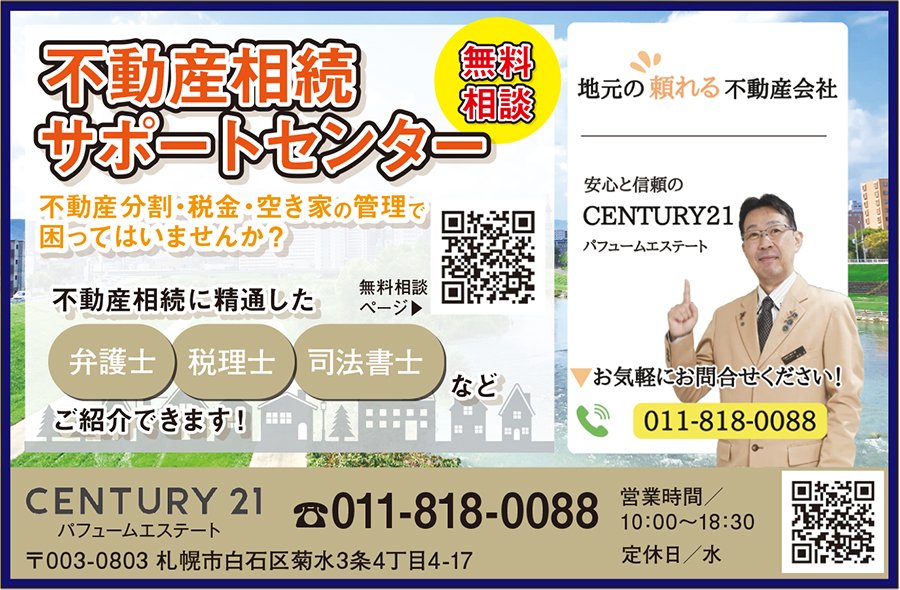不動産相続 サポートセンター 不動産分割・税金・空き家の管理で 困ってはいませんか？