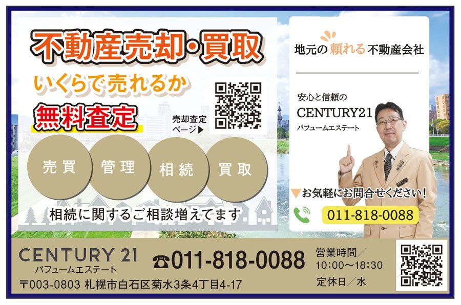 不動産売却・買取 いくらで売れるか無料査定