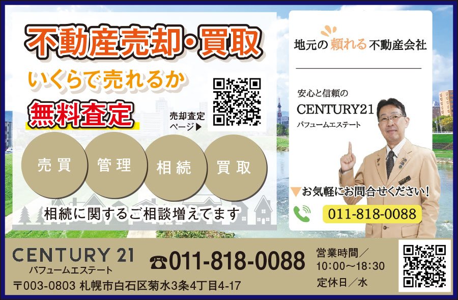 不動産売却・買取 いくらで売れるか無料査定