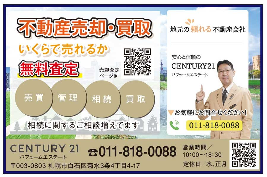 不動産売却・買取 いくらで売れるか無料査定