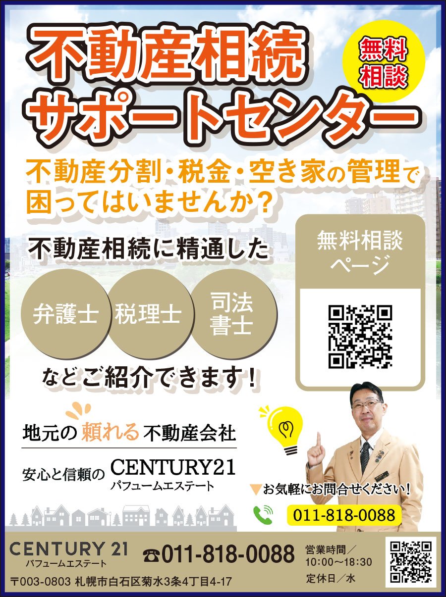 不動産相続 サポートセンター 不動産分割・税金・空き家の管理で 困ってはいませんか？