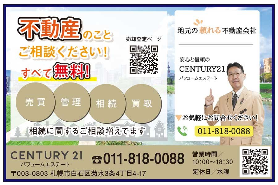 不動産のことご相談ください！すべて無料！