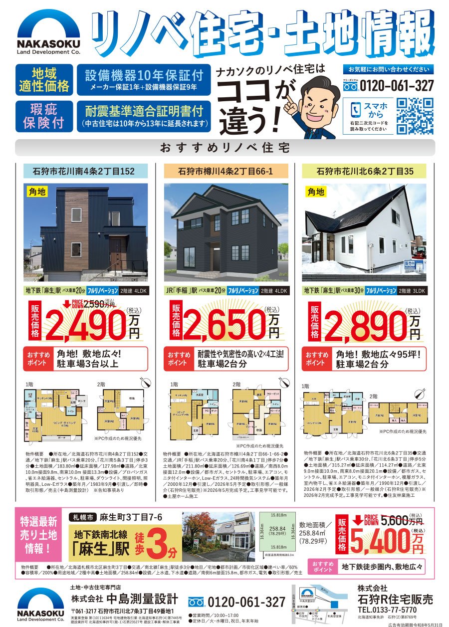 リノベ住宅・土地情報