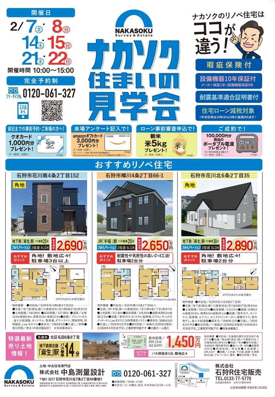 ナカソク住まいの見学会