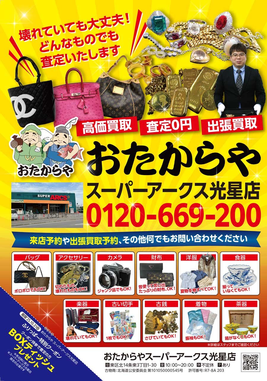 壊れていても大丈夫！どんなものでも査定いたします