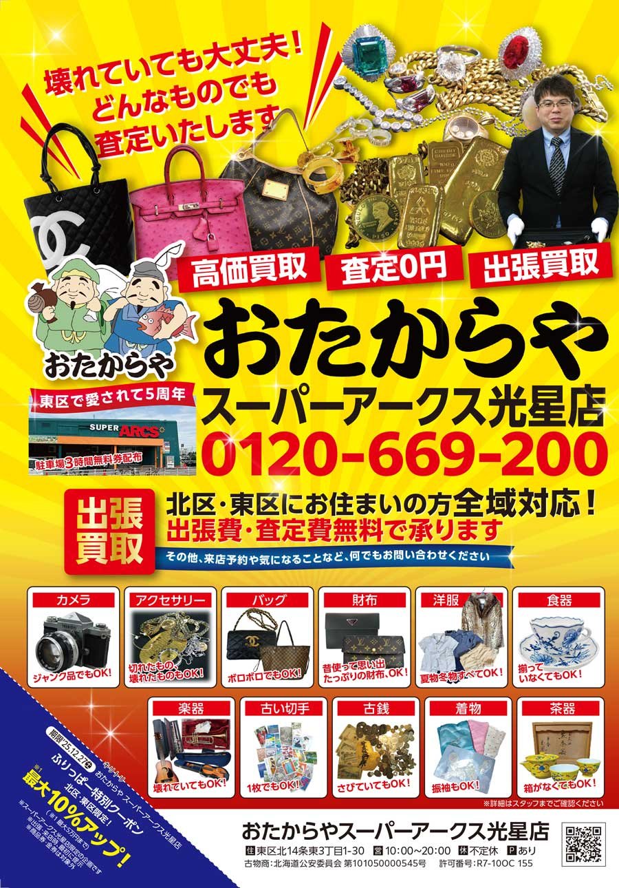 壊れていても大丈夫！どんなものでも査定いたします