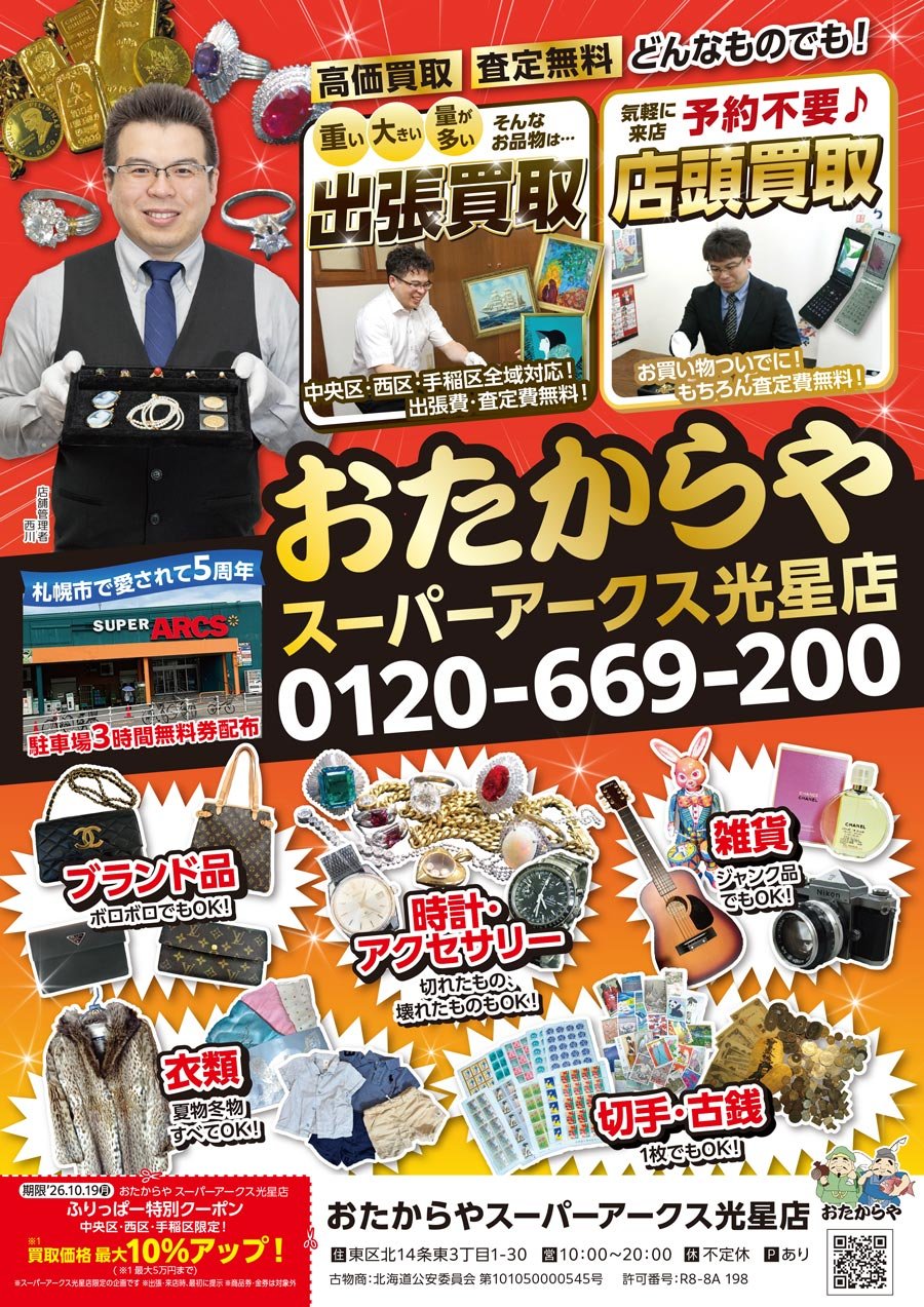 高価買取 査定無料 どんなものでも！