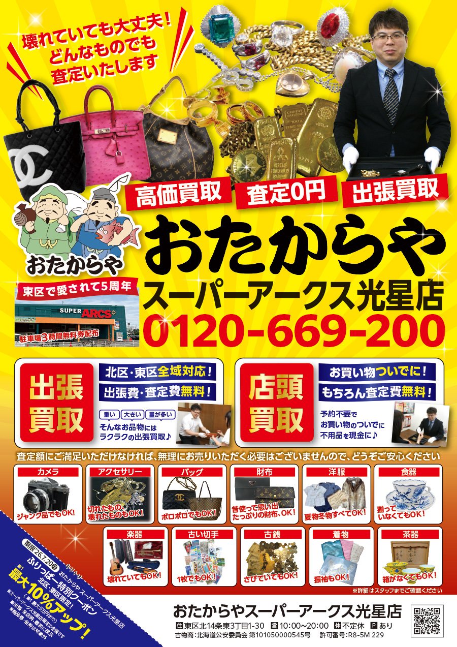 壊れていても大丈夫！どんなものでも査定いたします