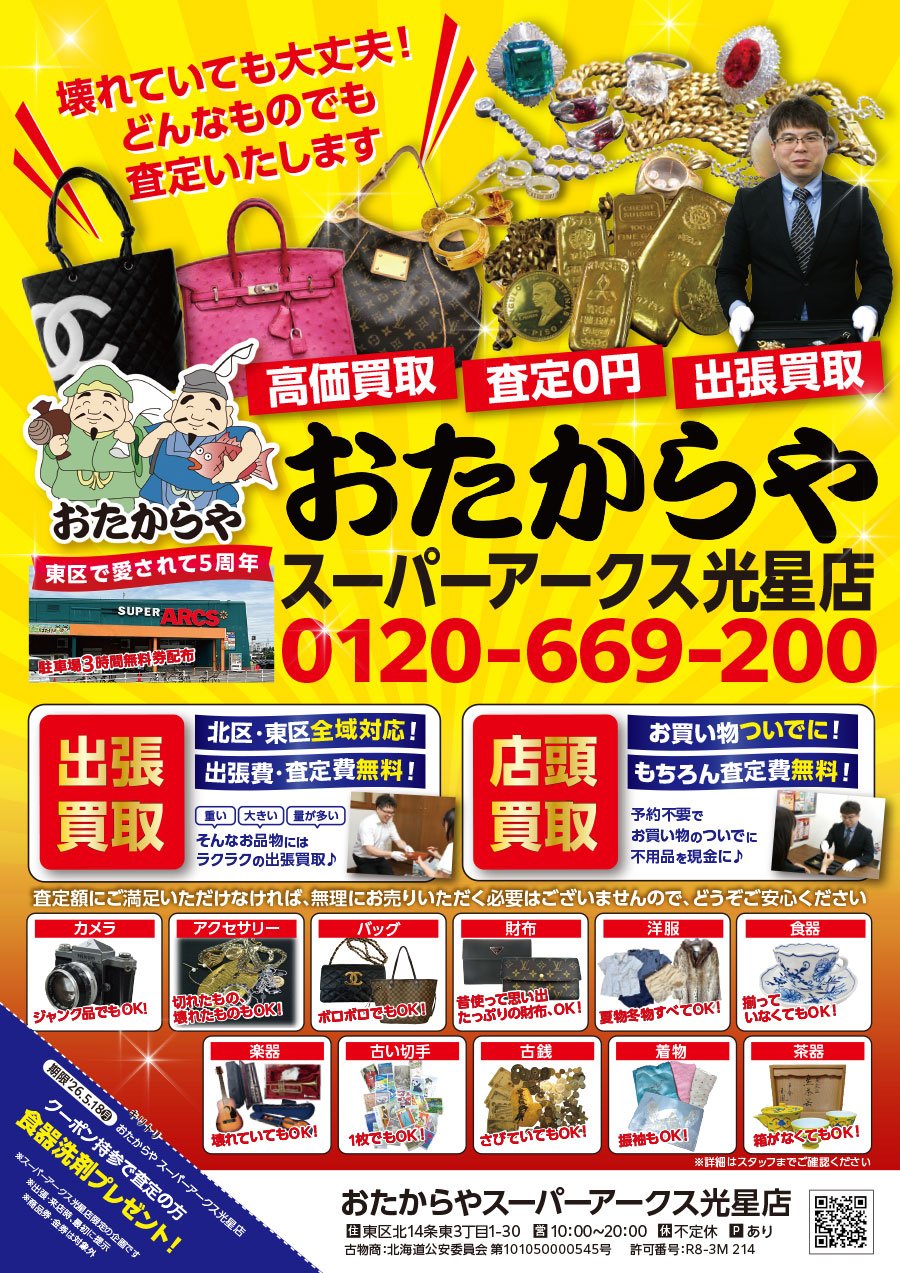 壊れていても大丈夫！どんなものでも査定いたします