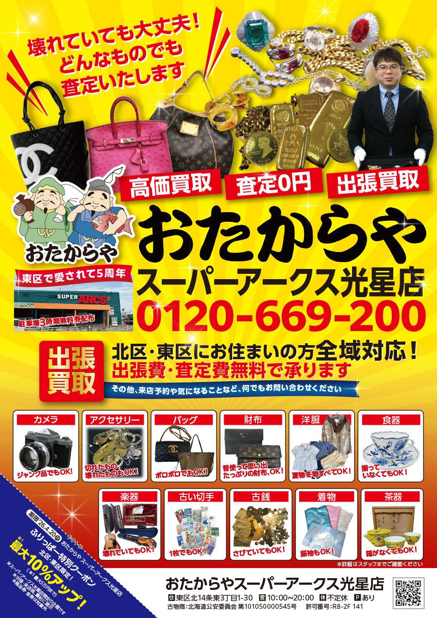 壊れていても大丈夫！どんなものでも査定いたします