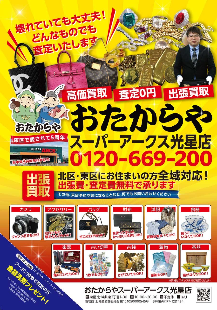 壊れていても大丈夫！どんなものでも査定いたします