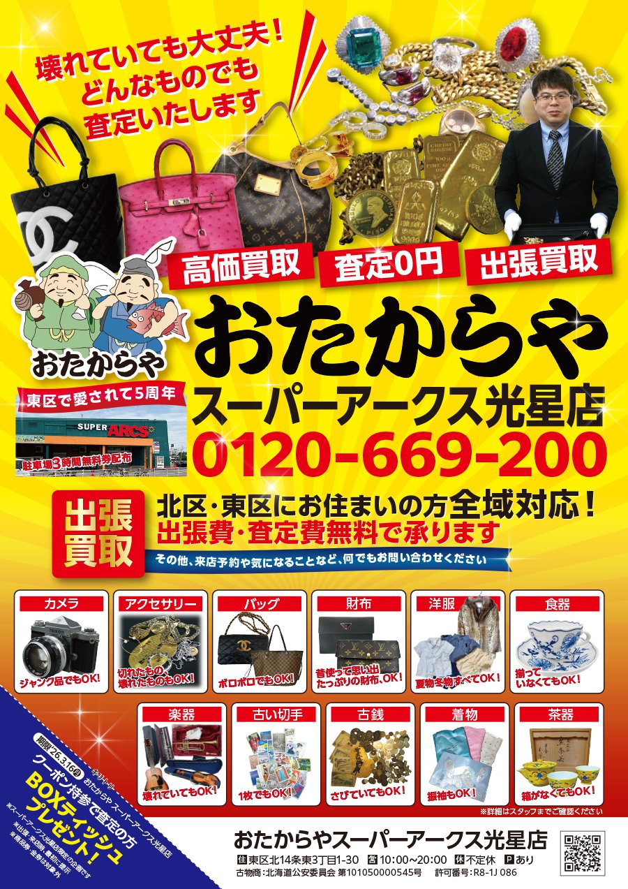 壊れていても大丈夫！どんなものでも査定いたします