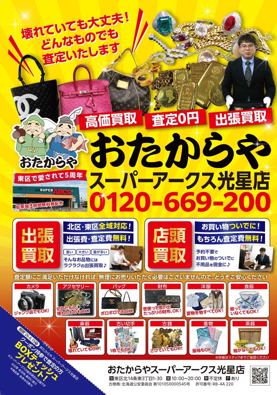 壊れていても大丈夫！どんなものでも査定いたします