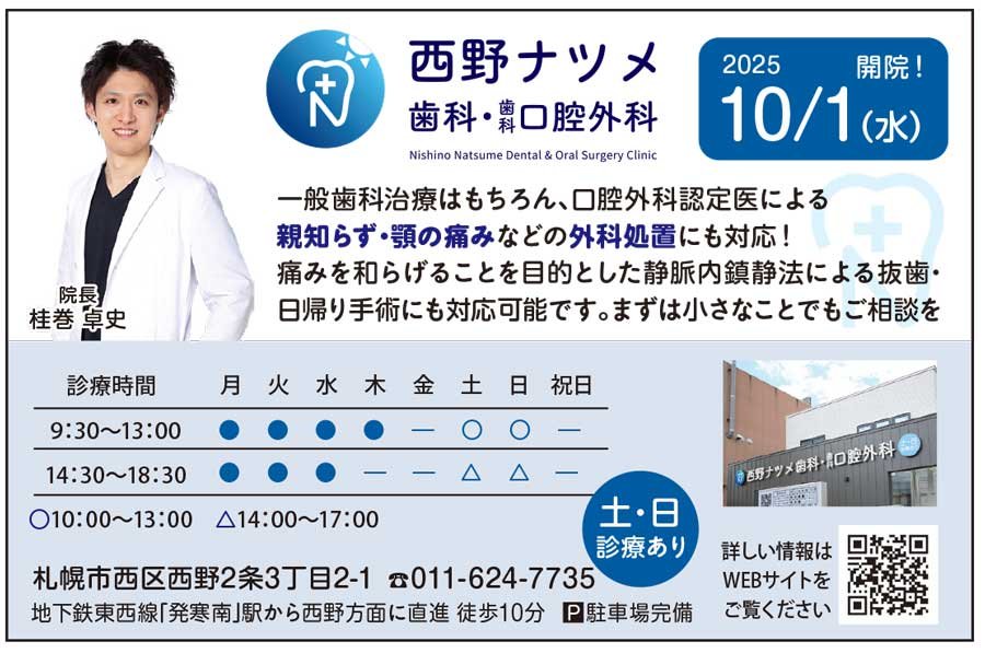 西野ナツメ歯科・歯科口腔外科