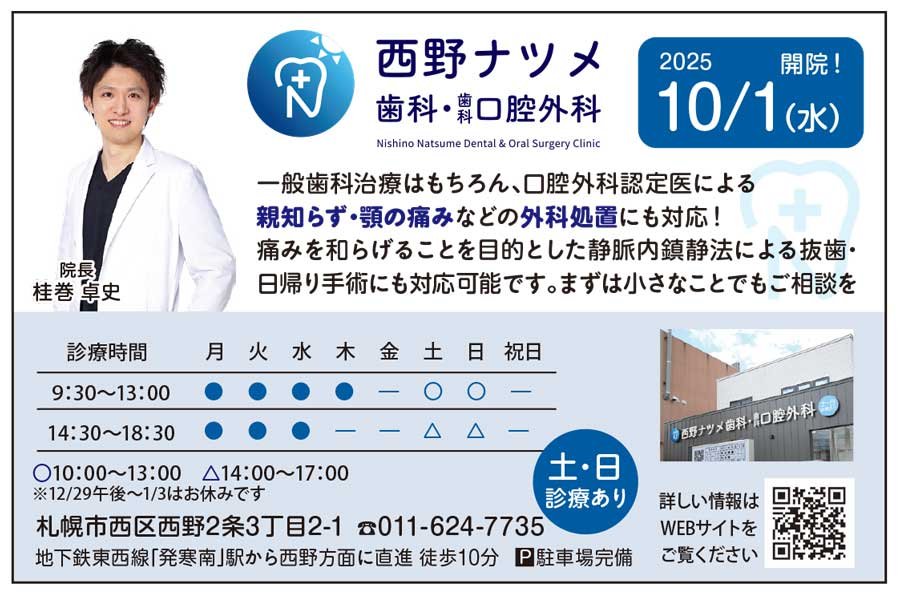 西野ナツメ歯科・歯科口腔外科　 10/1（水）開院！​​​​​