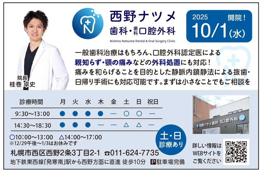 西野ナツメ歯科・歯科口腔外科　 10/1（水）開院！​​​​​