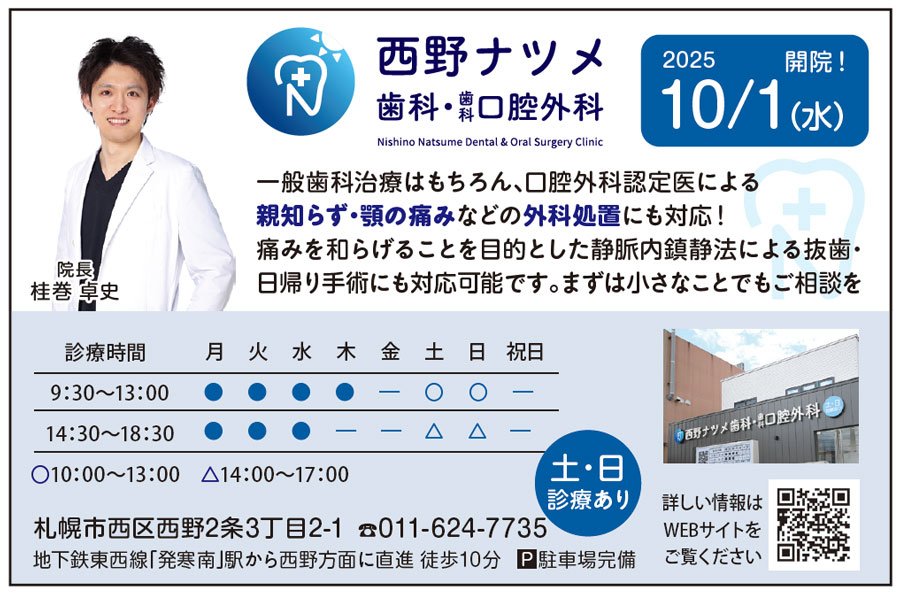 西野ナツメ歯科・歯科口腔外科　 10/1（水）開院！​​​​​