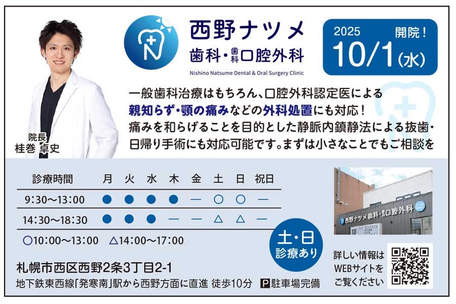 西野ナツメ歯科・歯科口腔外科　 10/1（水）開院！​​​​​
