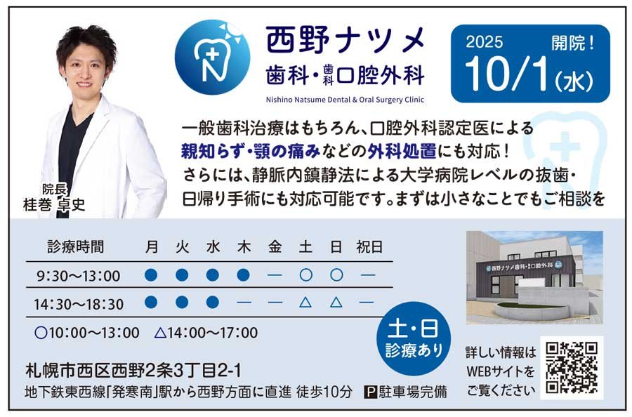 西野ナツメ歯科・歯科口腔外科　 10/1（水）開院！​​​​​