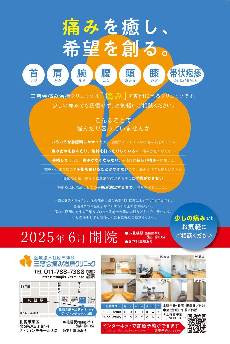 痛みを癒し、希望を創る。