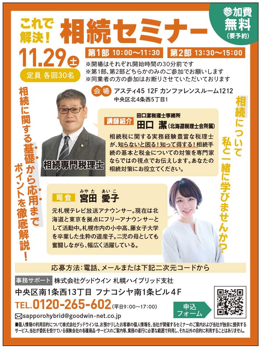 これで解決！相続セミナー