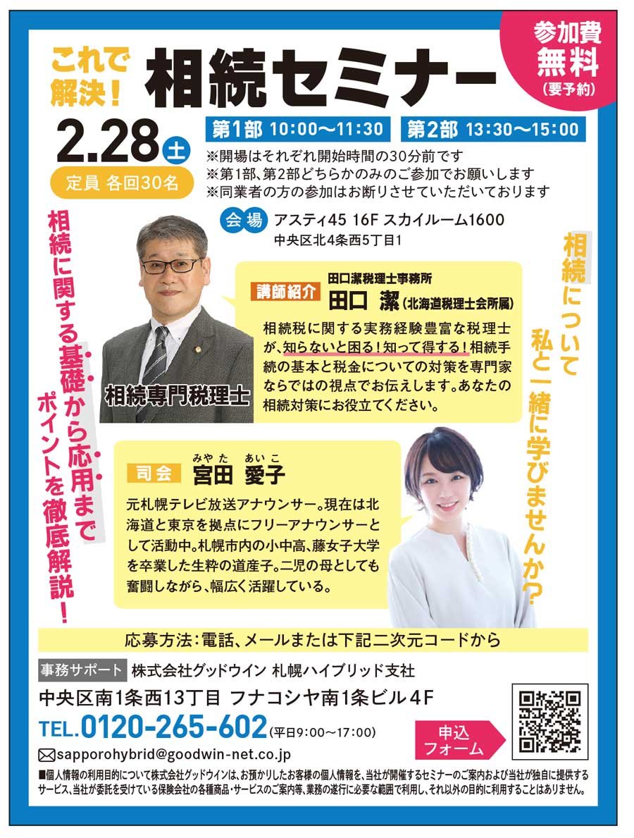 これで解決！相続セミナー