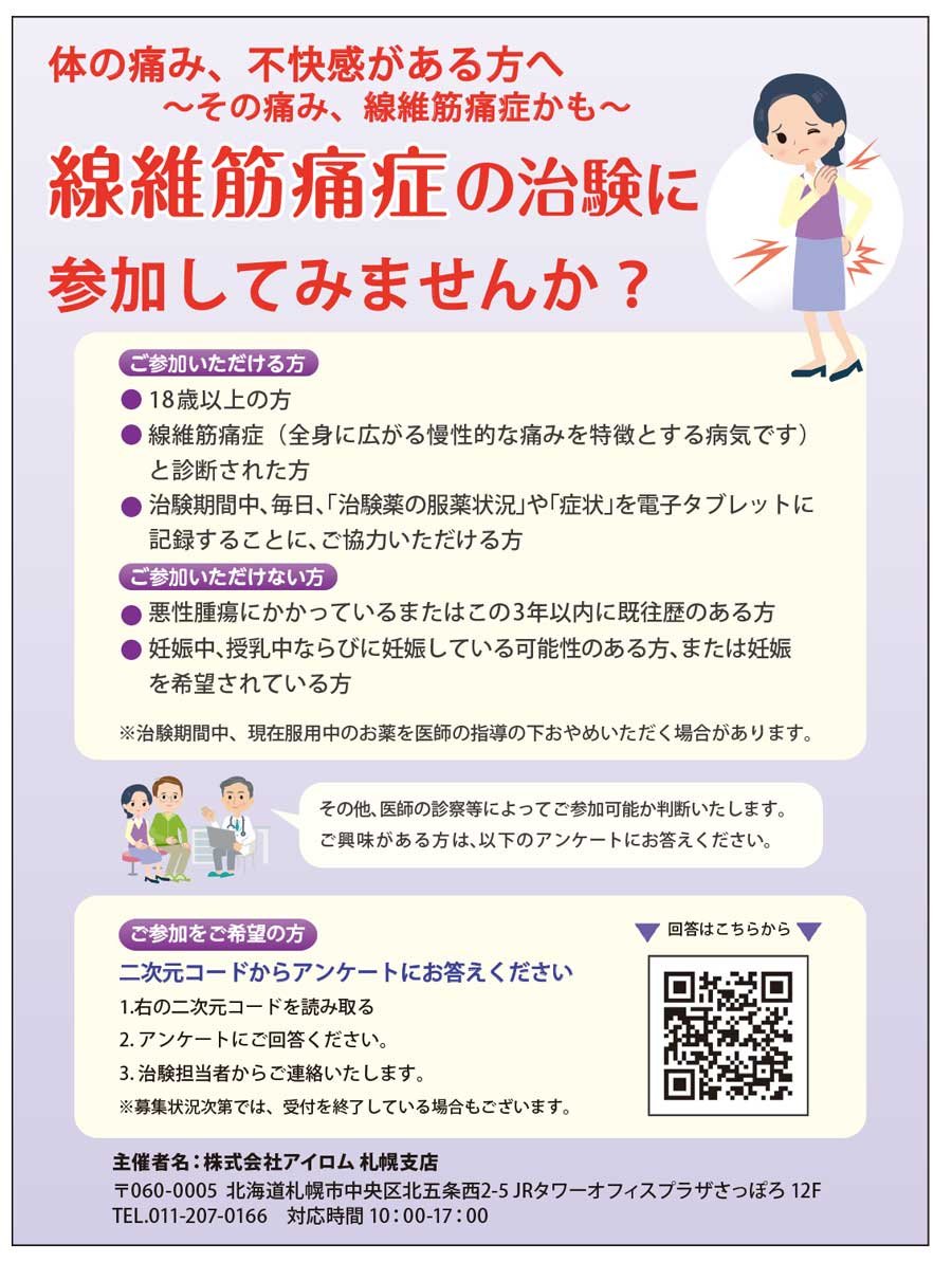 線維筋痛症の治験に参加してみませんか？