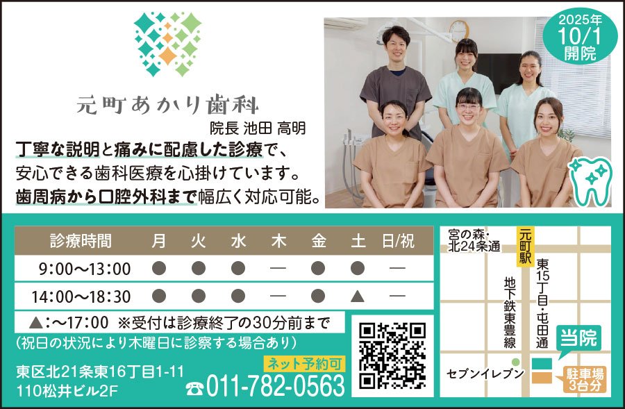 元町あかり歯科