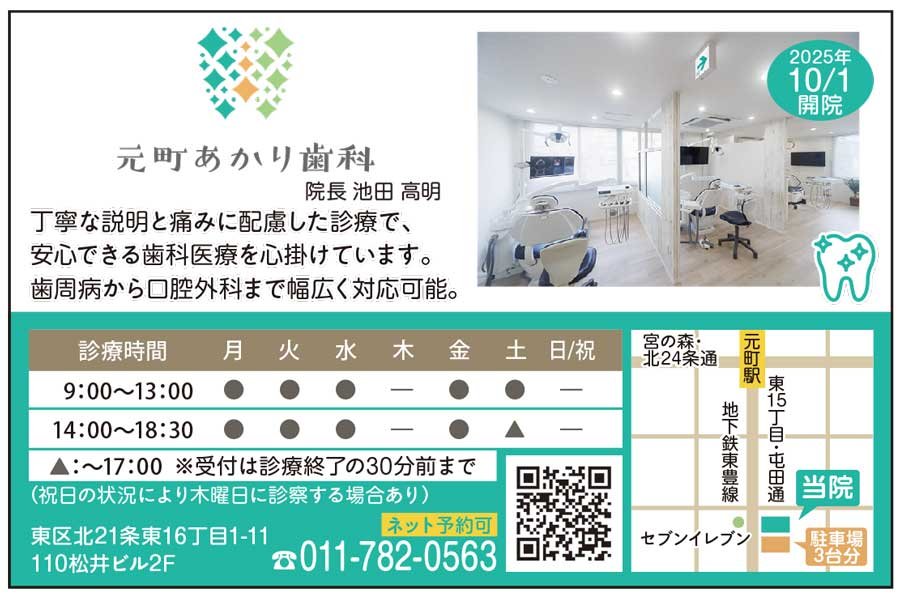 元町あかり歯科