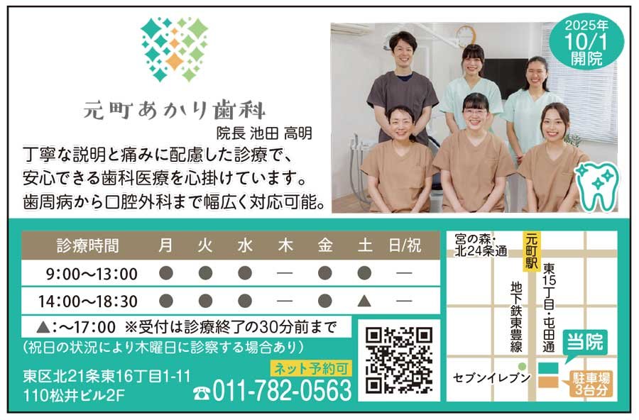 元町あかり歯科