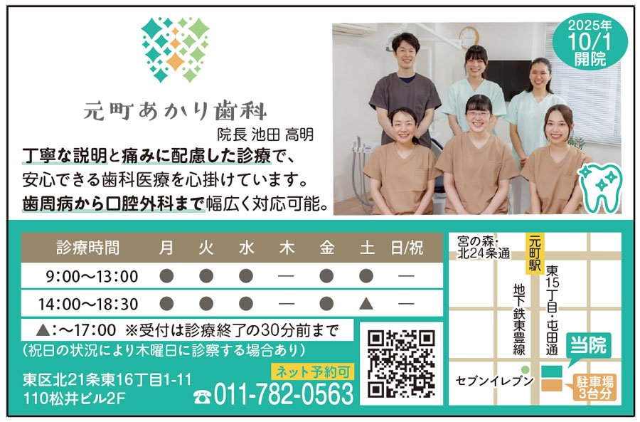 元町あかり歯科