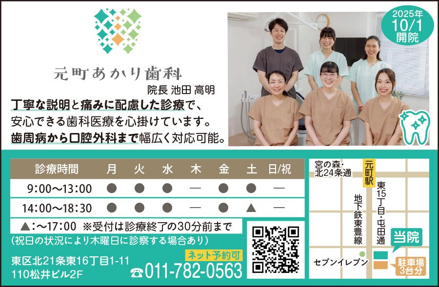 元町あかり歯科