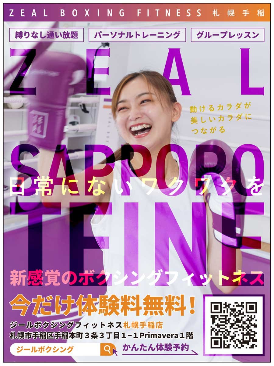 日常にないワクワクを 新感覚のボクシングフィットネス 今だけ体験料無料！