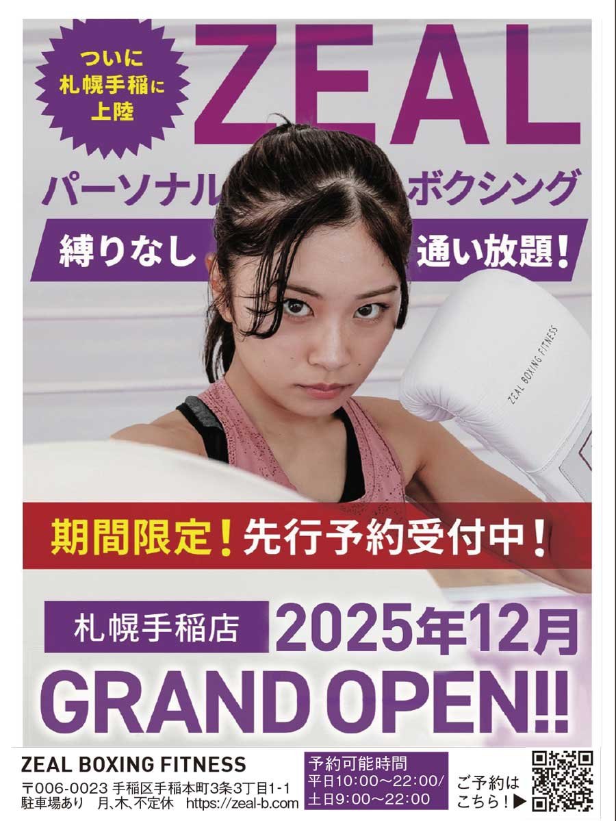 ついに札幌手稲に上陸　パーソナルボクシング　縛りなし通い放題！