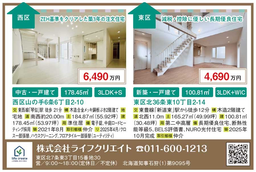 株式会社ライフクリエイト