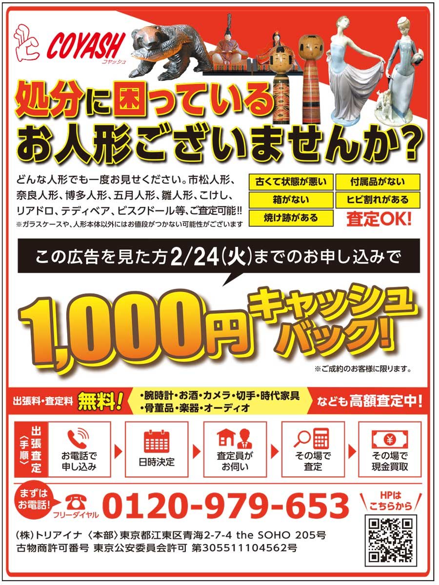 処分に困っているお人形ございませんか？