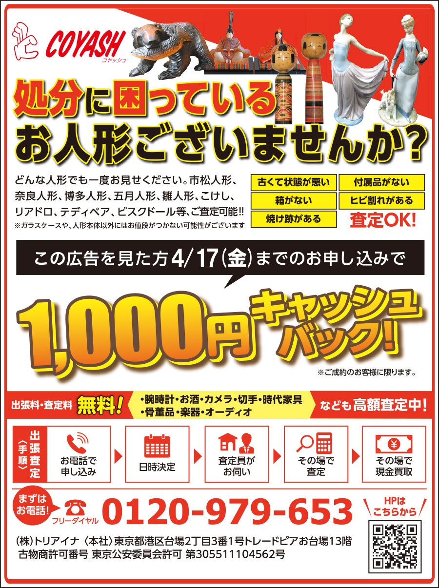 処分に困っているお人形ございませんか？