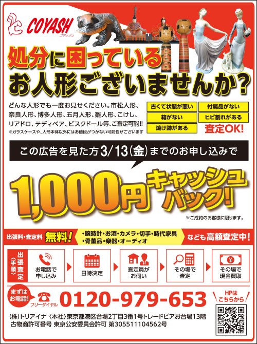 処分に困っているお人形ございませんか？