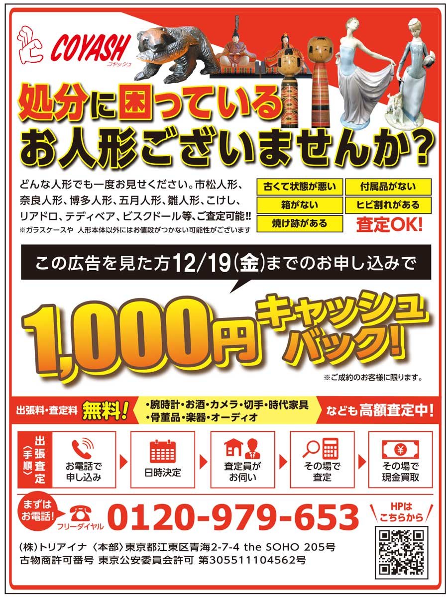 処分に困っているお人形ございませんか？